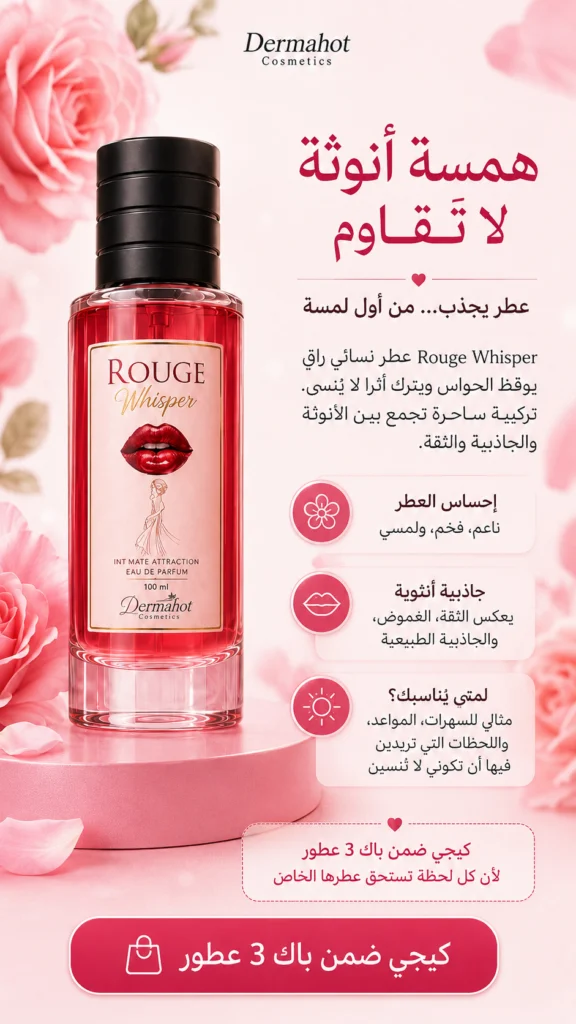 Rouge Whisper - Dermahot