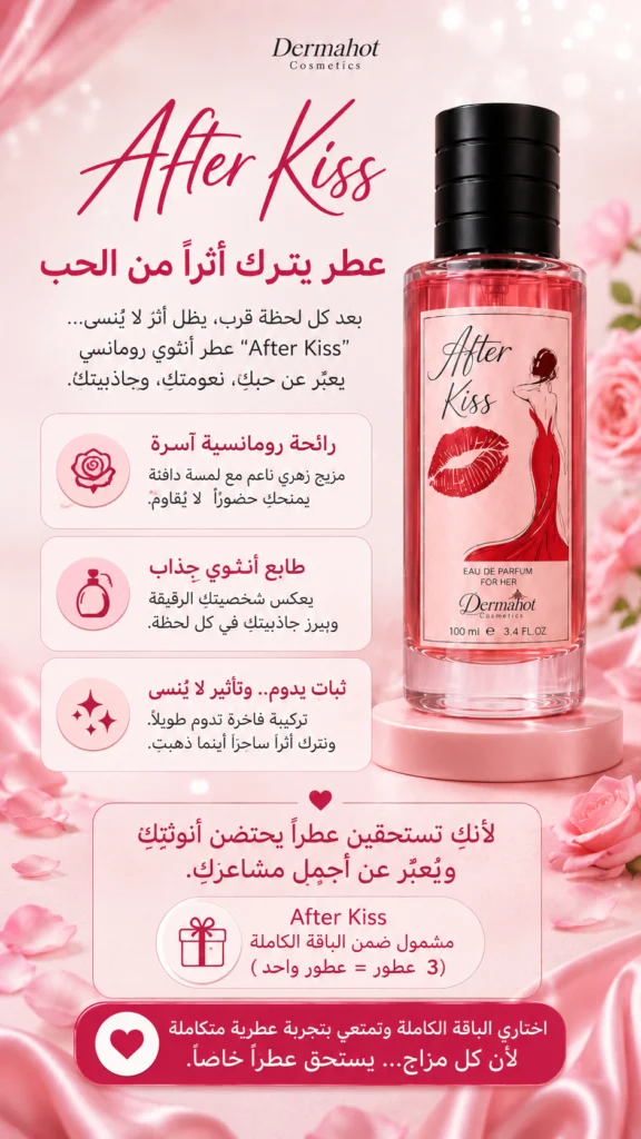 After Kiss - Dermahot