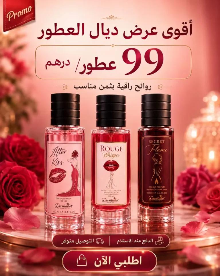 باك 3 عطور نسائية Dermahot